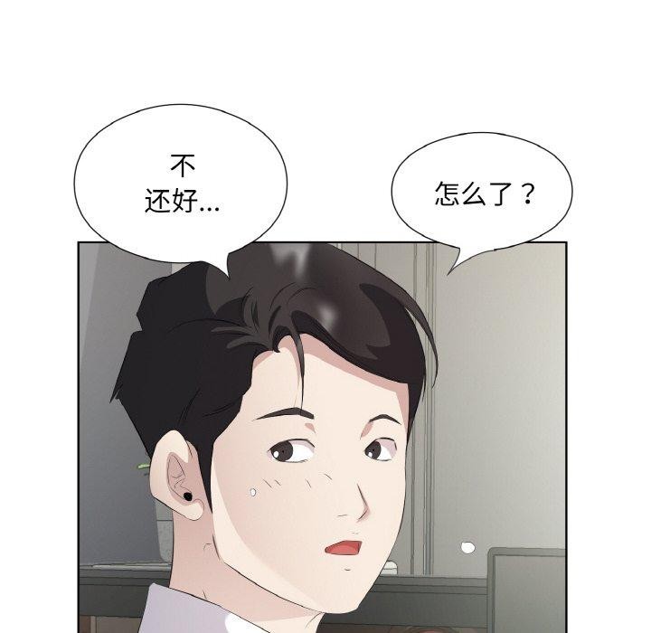 回归单身的继女，第24話，第 21 页