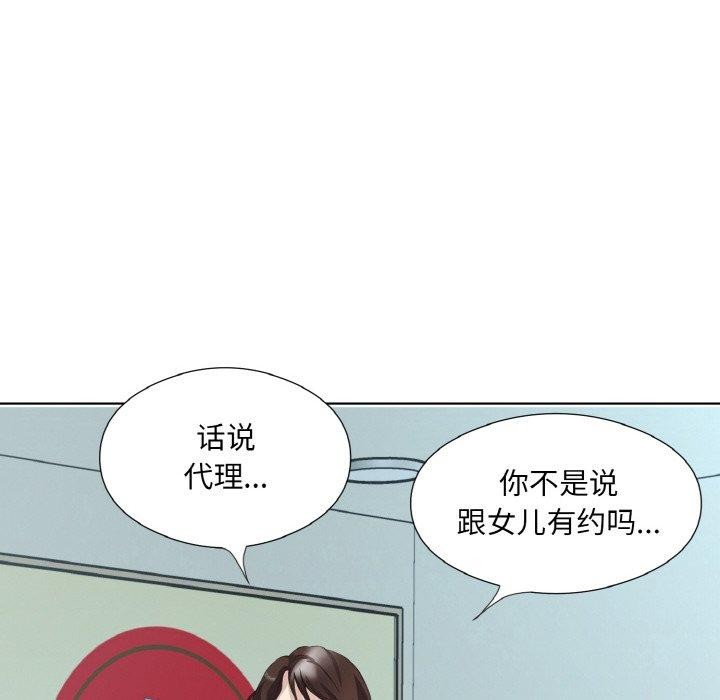 回归单身的继女，第26話，第 12 页