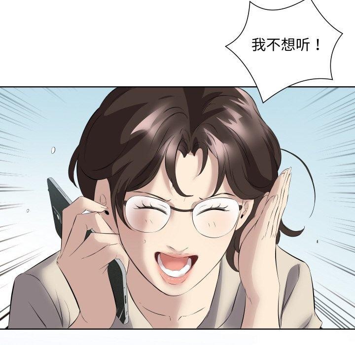 回归单身的继女，第29話，第 95 页
