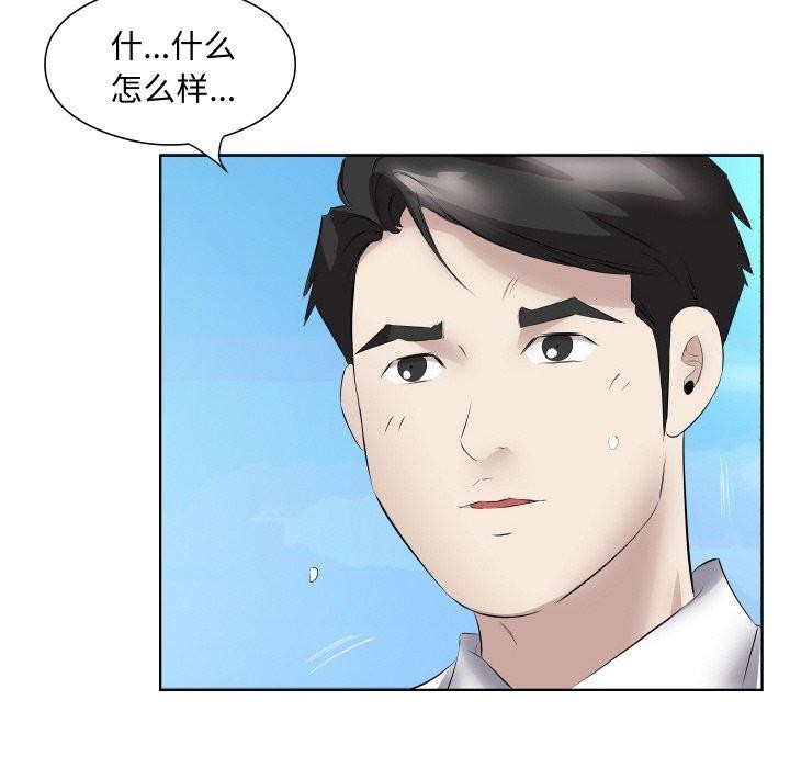 回归单身的继女，第29話，第 65 页