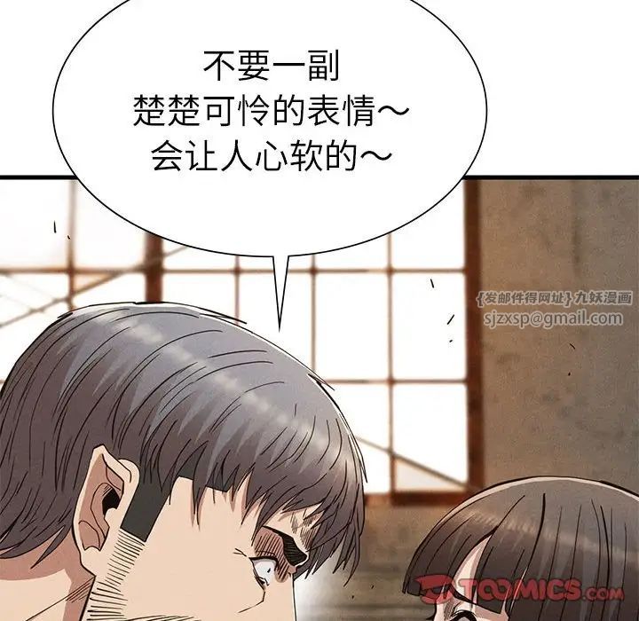 复仇，第30話，第 12 页