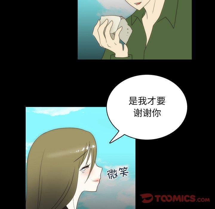 夜之花，第24話，第 44 页