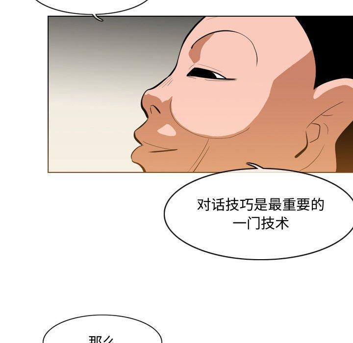 恶劣时代，第 6 话，第 8 页