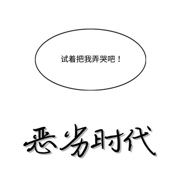 恶劣时代，第 6 话，第 12 页