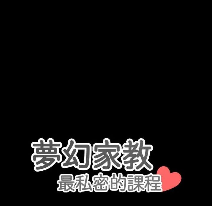 夢幻家教，第21話，第 12 页