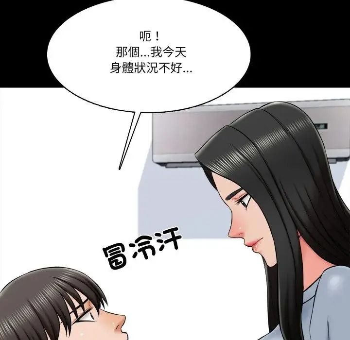 夢幻家教，第22話，第 64 页