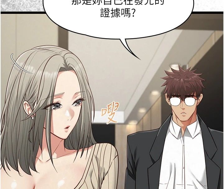 女友不能說的事，第30話-陷入慾望的沼澤，第 123 页