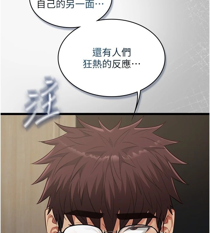 女友不能說的事，第30話-陷入慾望的沼澤，第 125 页