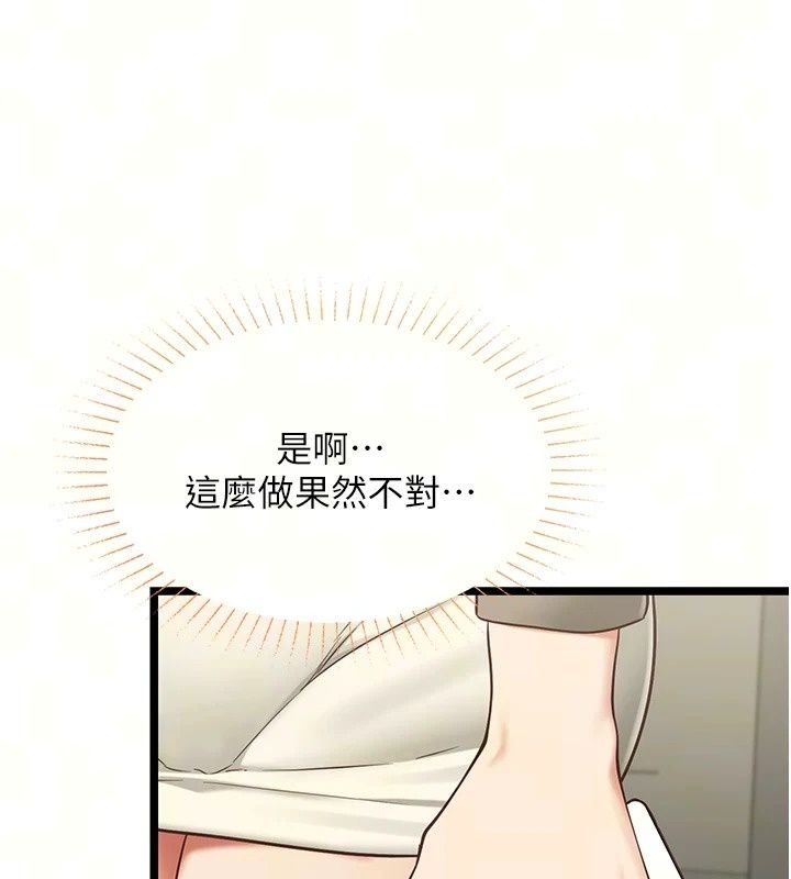 女友不能說的事，第30話-陷入慾望的沼澤，第 69 页