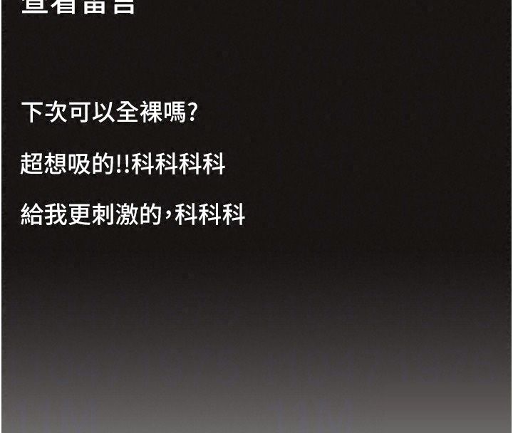 女友不能說的事，第30話-陷入慾望的沼澤，第 21 页