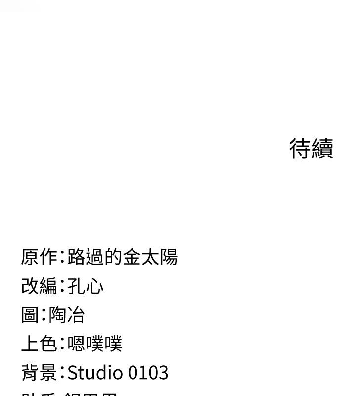 女友不能說的事，第30話-陷入慾望的沼澤，第 185 页