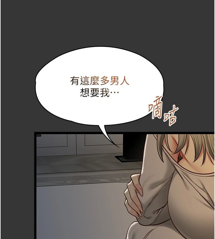 女友不能說的事，第31話-破碎的家庭，第 123 页