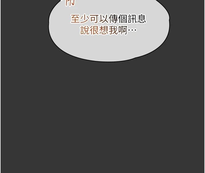 女友不能說的事，第31話-破碎的家庭，第 122 页