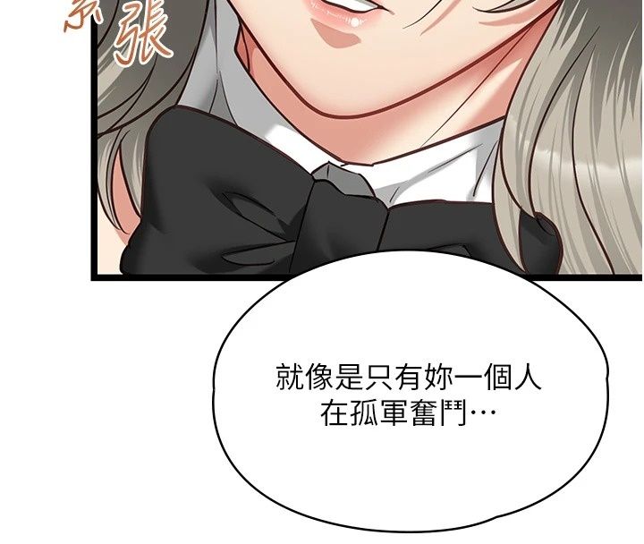 女友不能說的事，第31話-破碎的家庭，第 95 页