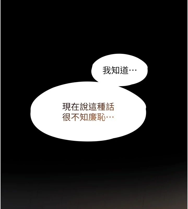 女友不能說的事，第32話-崔心理師，請幫幫我…，第 103 页