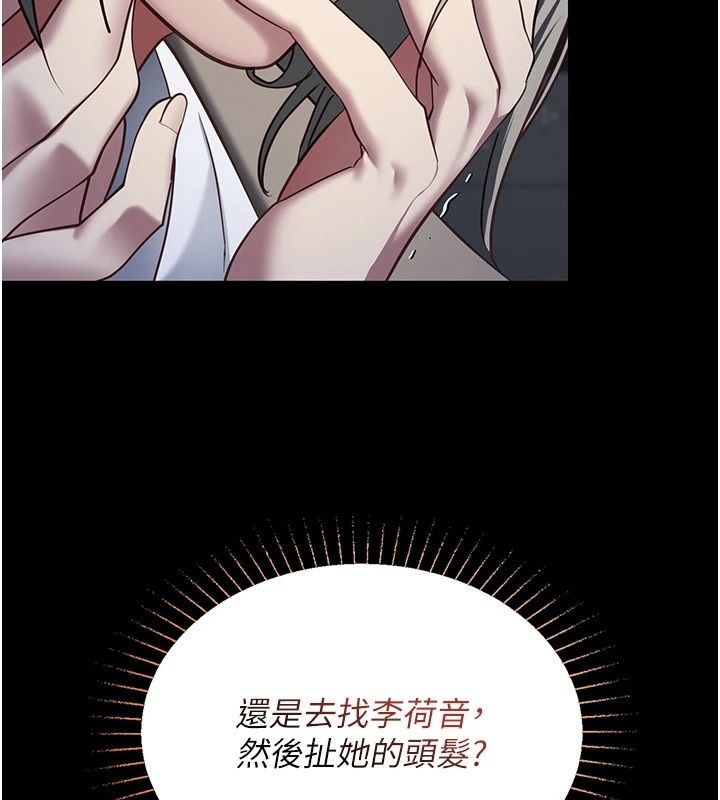 女友不能說的事，第32話-崔心理師，請幫幫我…，第 84 页