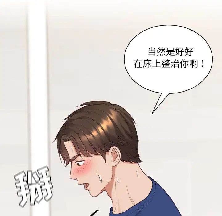 她的怪癖，第28話，第 123 页