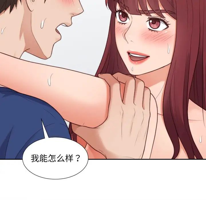 她的怪癖，第28話，第 122 页