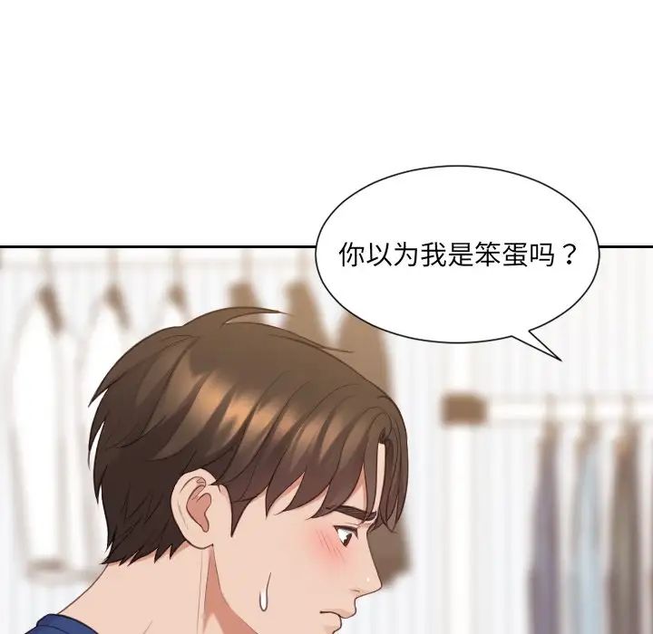 她的怪癖，第28話，第 69 页
