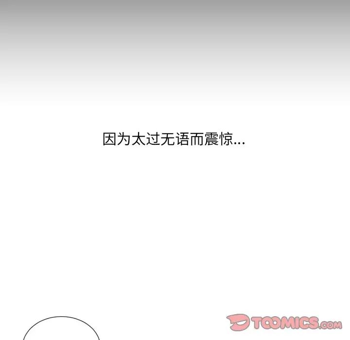 她的怪癖，第28話，第 52 页