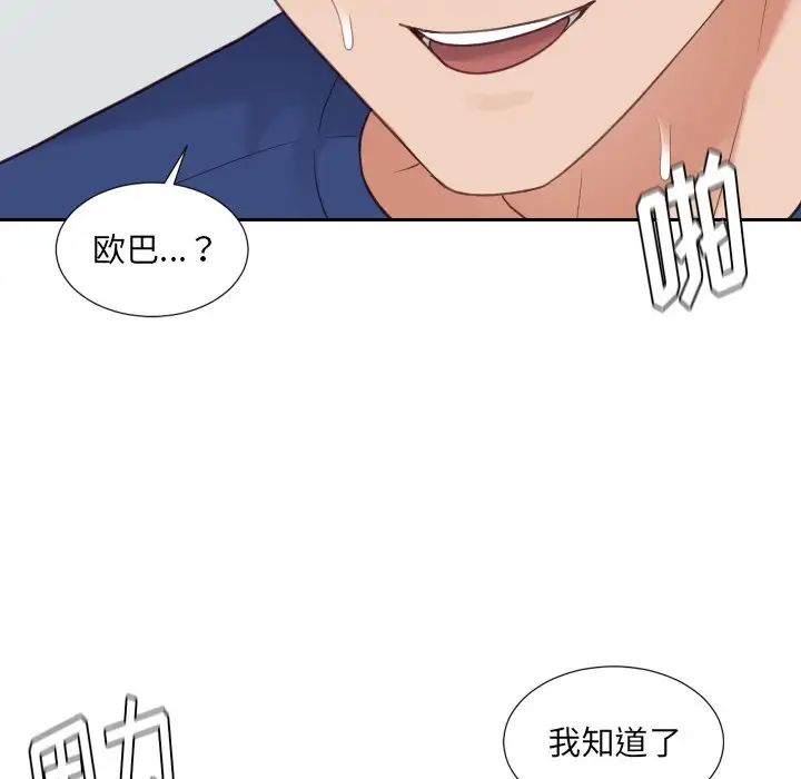 她的怪癖，第29話，第 103 页