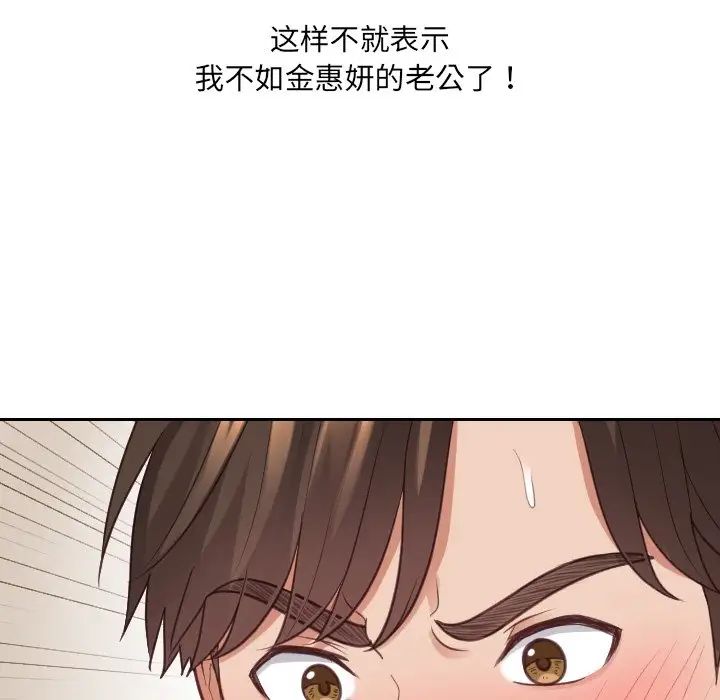 她的怪癖，第29話，第 84 页