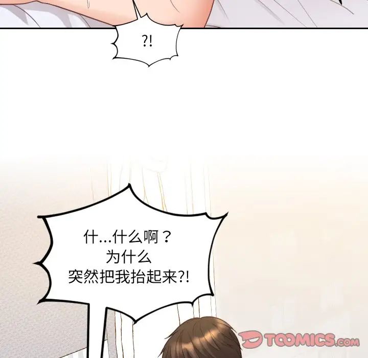 她的怪癖，第29話，第 21 页