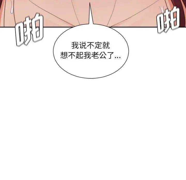 她的怪癖，第29話，第 8 页