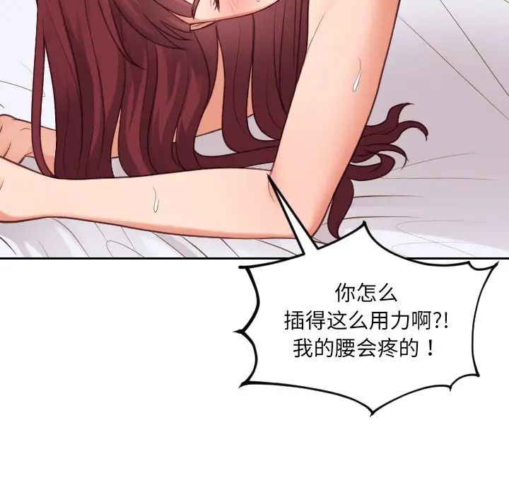 她的怪癖，第29話，第 77 页