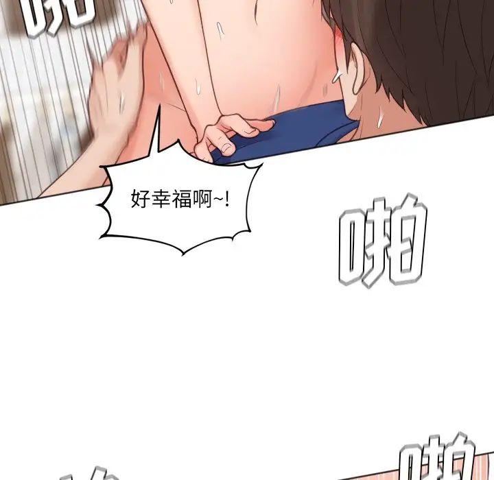 她的怪癖，第30話，第 106 页