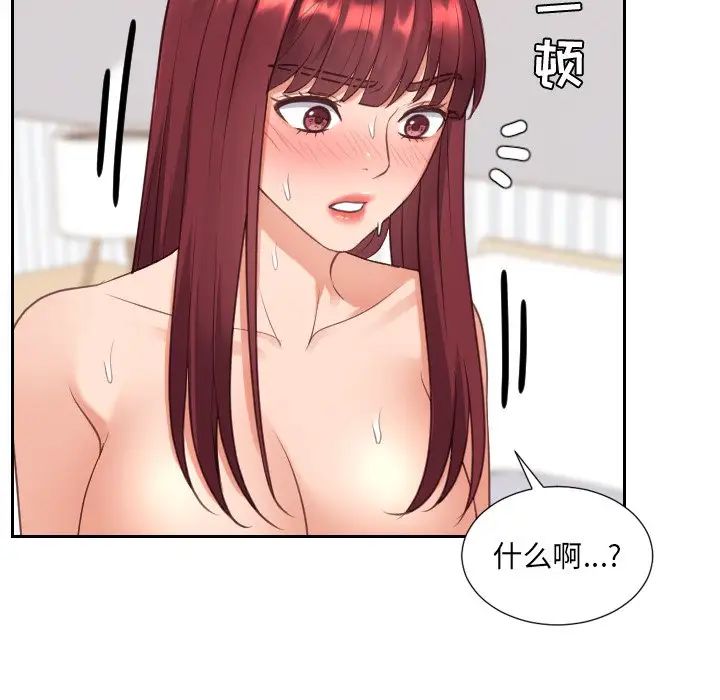 她的怪癖，第30話，第 122 页