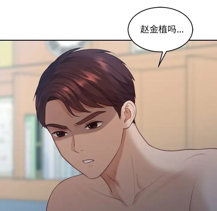 她的怪癖，第30話，第 8 页