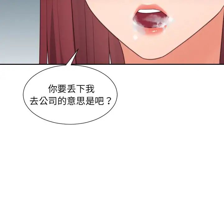 她的怪癖，第31話，第 95 页
