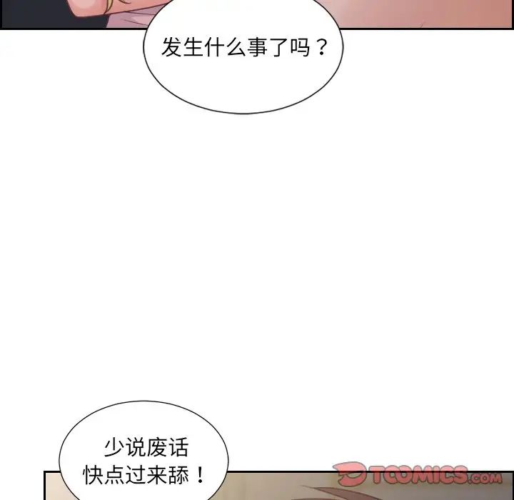 她的怪癖，第31話，第 21 页