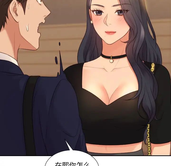 她的怪癖，第32話，第 5 页