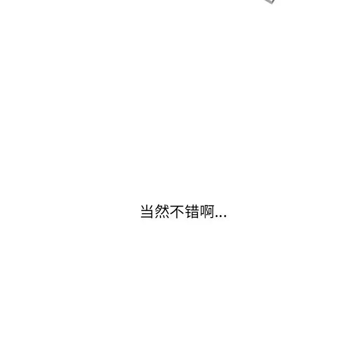 她的怪癖，第32話，第 125 页