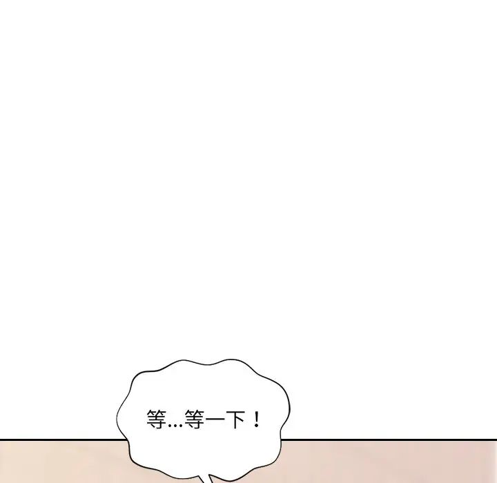 她的怪癖，第32話，第 84 页