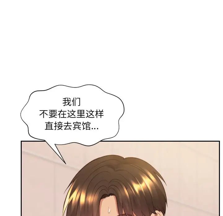 她的怪癖，第32話，第 95 页