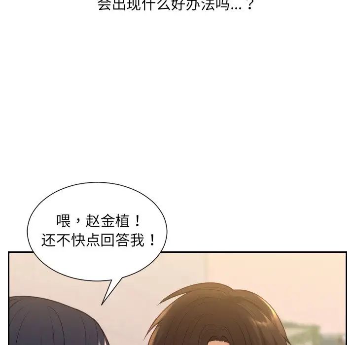 她的怪癖，第32話，第 65 页