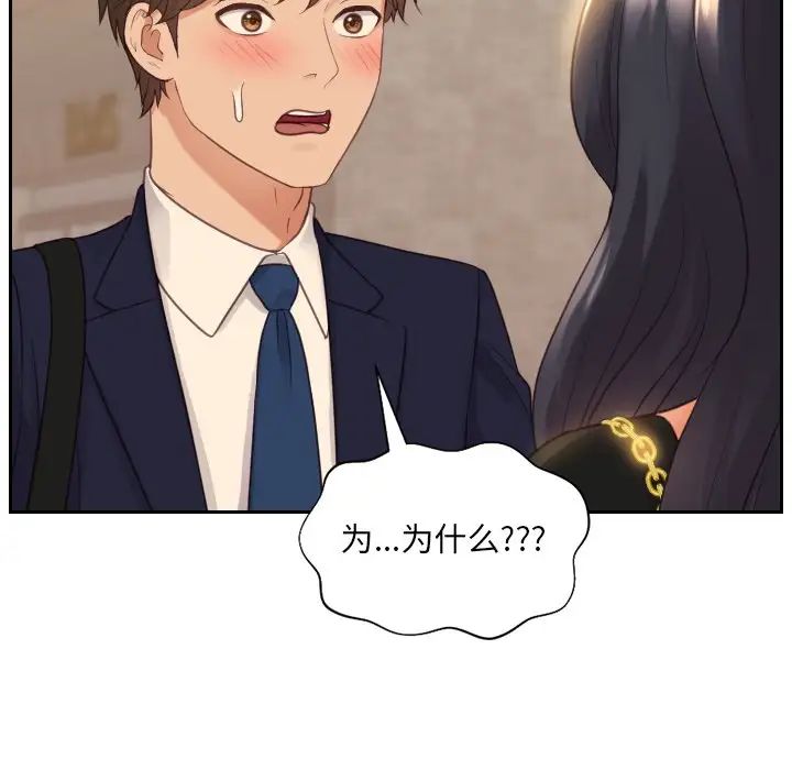她的怪癖，第32話，第 12 页