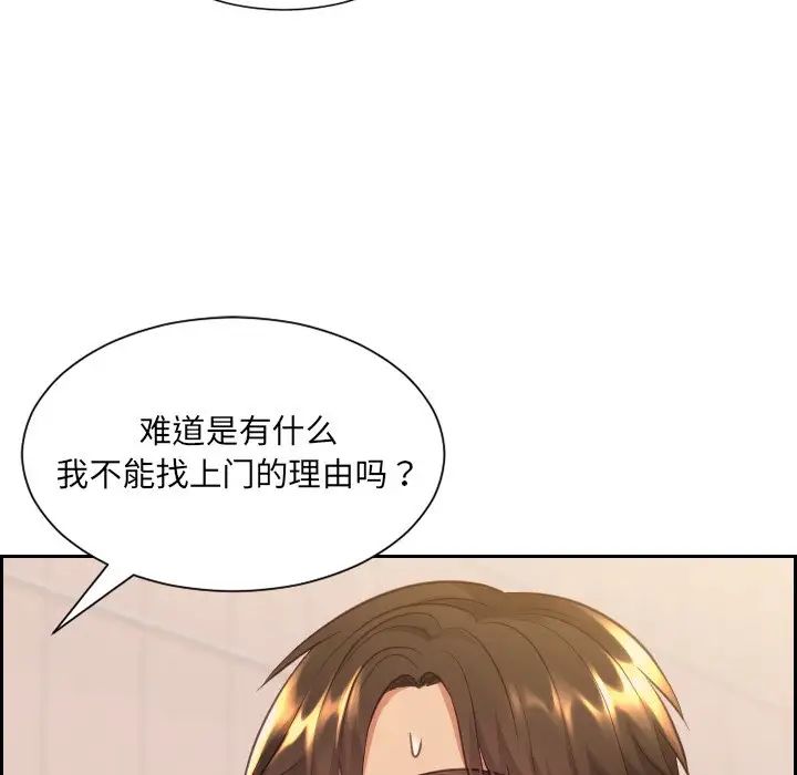 她的怪癖，第32話，第 52 页