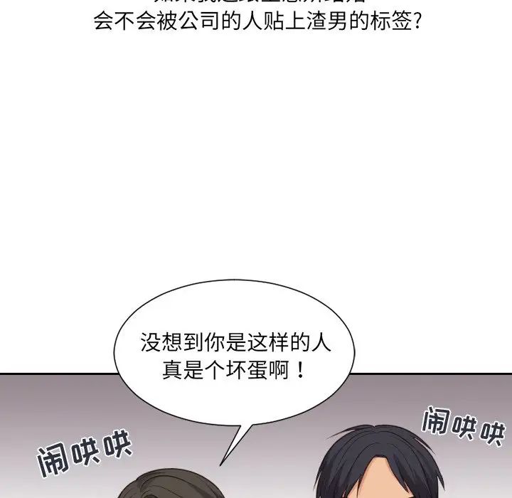 她的怪癖，第32話，第 60 页