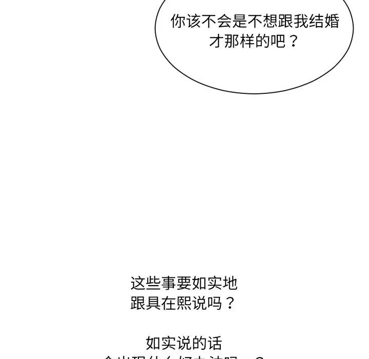 她的怪癖，第32話，第 64 页