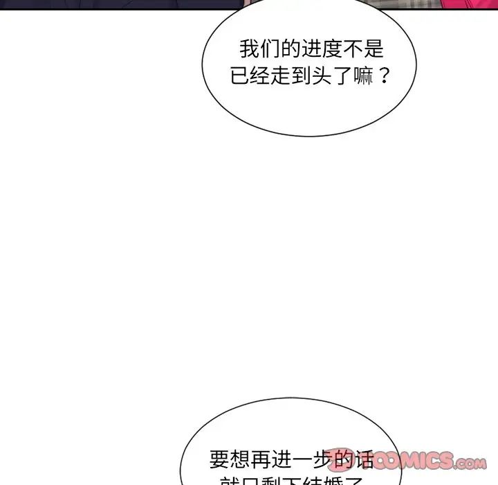 她的怪癖，第32話，第 15 页