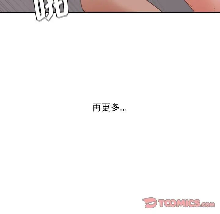 她的怪癖，第33話，第 123 页