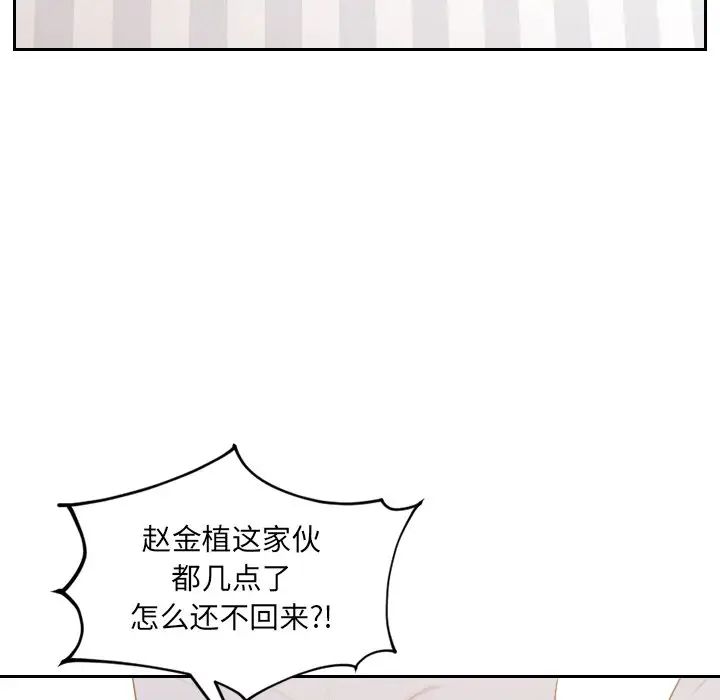 她的怪癖，第33話，第 5 页