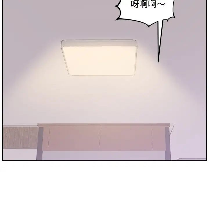 她的怪癖，第33話，第 44 页