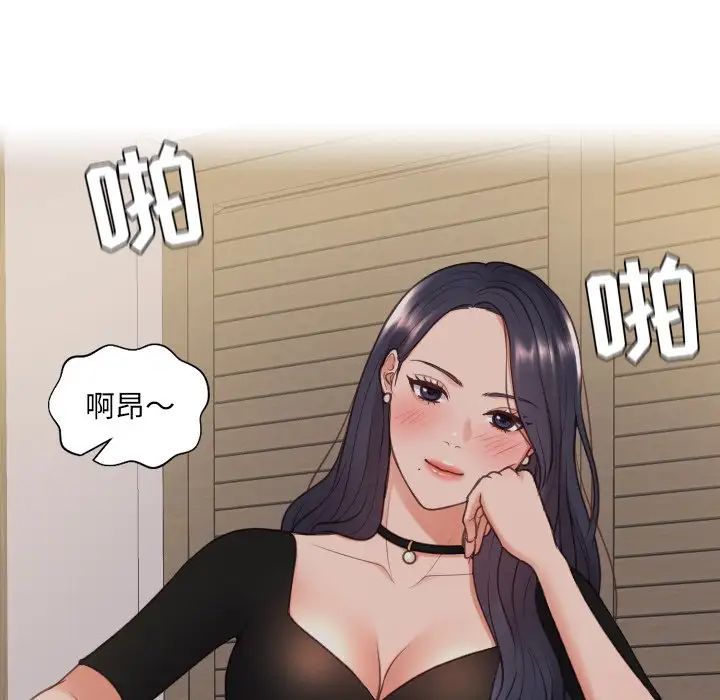 她的怪癖，第33話，第 103 页