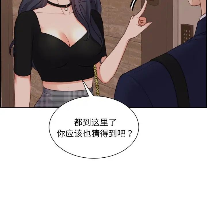 她的怪癖，第33話，第 40 页