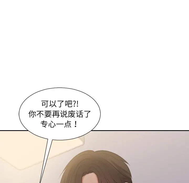 她的怪癖，第33話，第 84 页